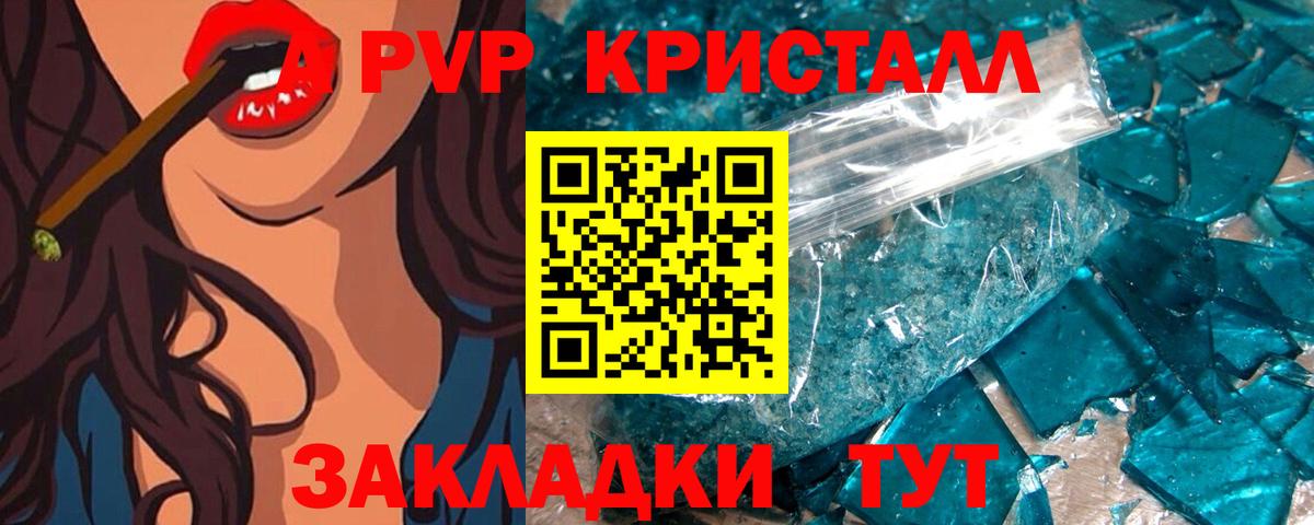 Alpha PVP кристаллы  Alpha PVP VHQ  Гулькевичи  где продают   Вход с VPN 