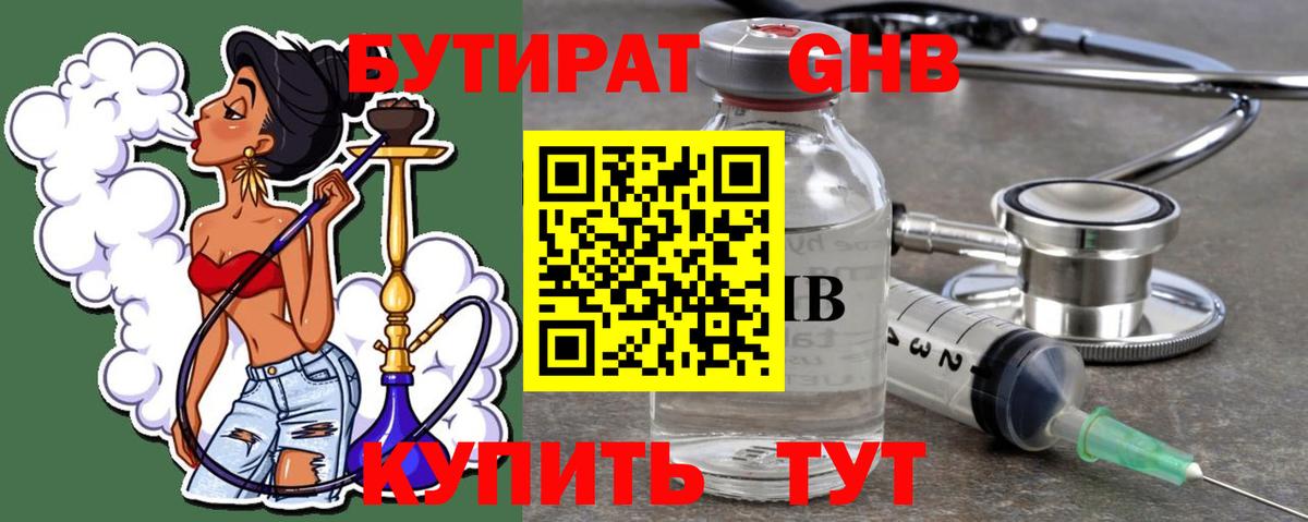 БУТИРАТ  Вход с VPN  Гулькевичи  Бутират вода 