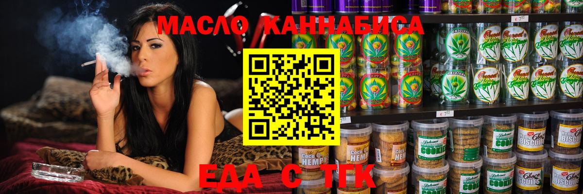 Гулькевичи  Печенье с ТГК марихуана  Вход с VPN 