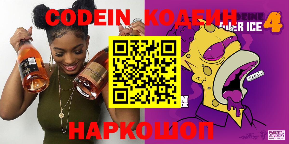 Кодеиновый сироп Lean напиток Lean (лин) Гулькевичи