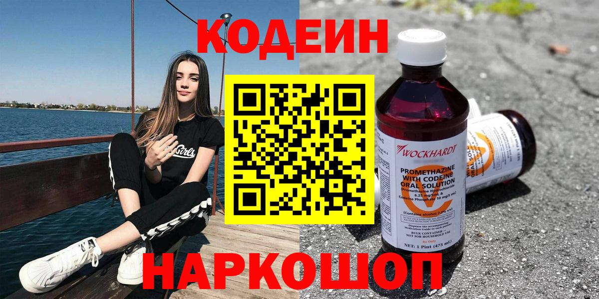 Кодеиновый сироп Lean Purple Drank  Вход с VPN  Гулькевичи  Codein напиток Lean (лин) 