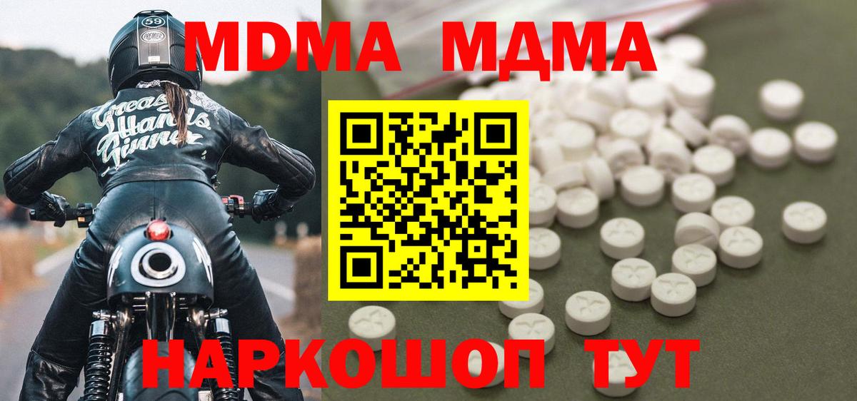 МДМА VHQ  Вход с VPN  Гулькевичи  MDMA crystal 